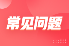 2023年PCMA（中级）考试常见问题汇总