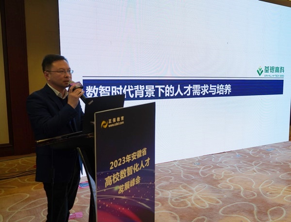 教育2023年安徽省高校数智化人才发展峰会顺利举办！