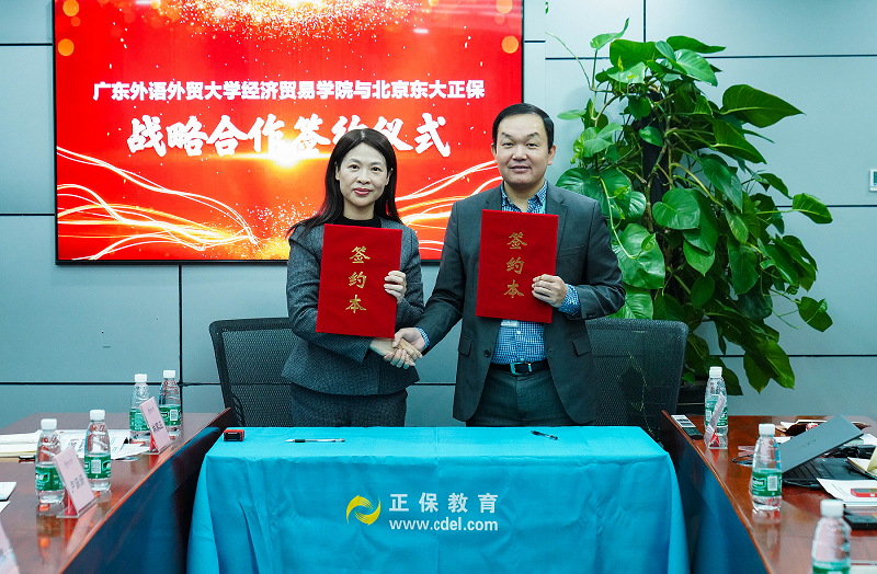 广东外语外贸大学与教育战略合作签约仪式成功举行！