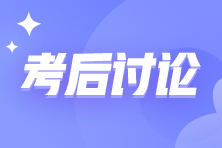 初级会计职称考后，为何他们纷纷选择继续攻下这个证书？